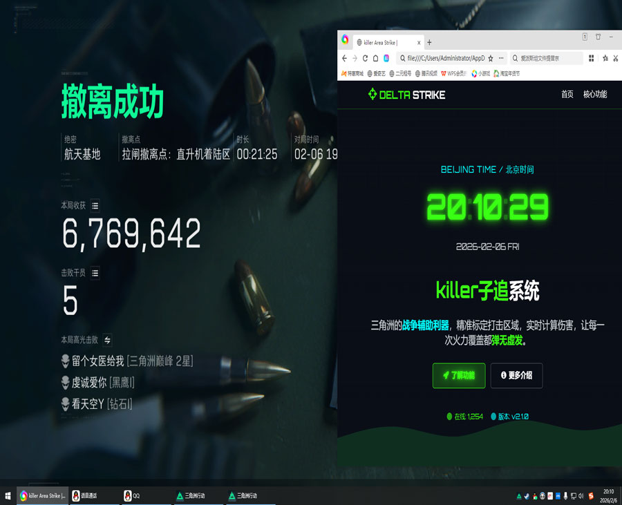 三角洲黑轴辅助神器透视自瞄效果
